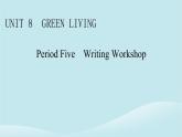 2024春高中英语Unit8GreenLivingPeriod5WritingWorkshop课件（北师大版必修第三册）