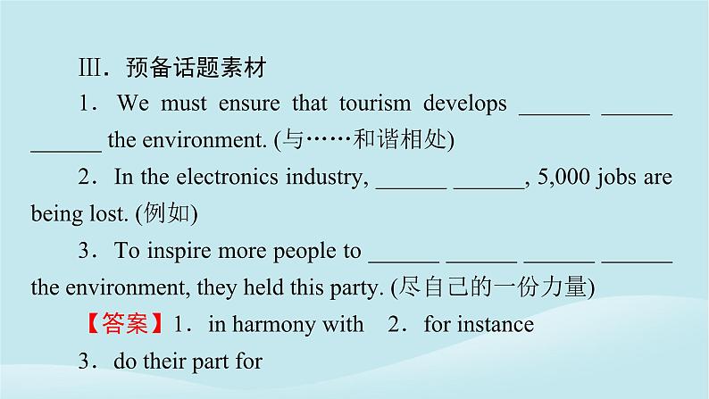 2024春高中英语Unit8GreenLivingPeriod1TopicTalk课件（北师大版必修第三册）06