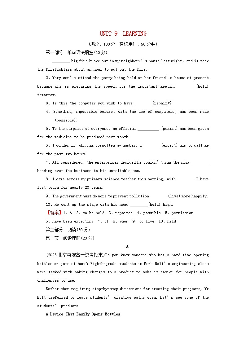 2024春高中英语Unit9Learning单元测试卷（北师大版必修第三册）01