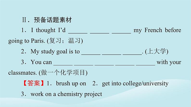 2024春高中英语Unit9LearningPeriod1TopicTalk课件（北师大版必修第三册）第5页