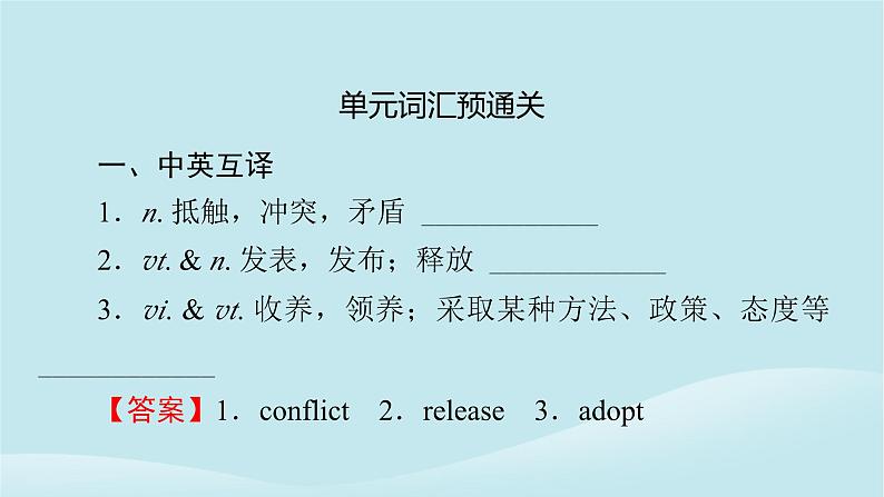 2024春高中英语Unit10Connections单元词汇预通关课件第2页