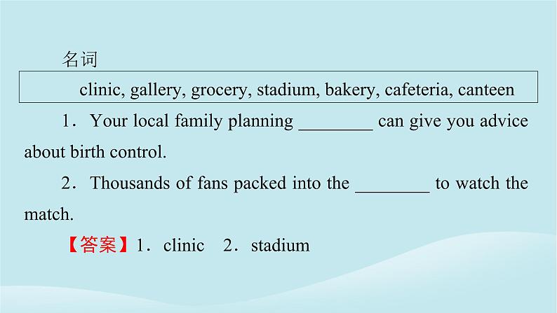 2024春高中英语Unit10Connections单元词汇预通关课件第8页