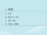 2024春高中英語Unit10ConnectionsPeriod3Lesson2課件（北師大版選擇性必修第四冊(cè)）