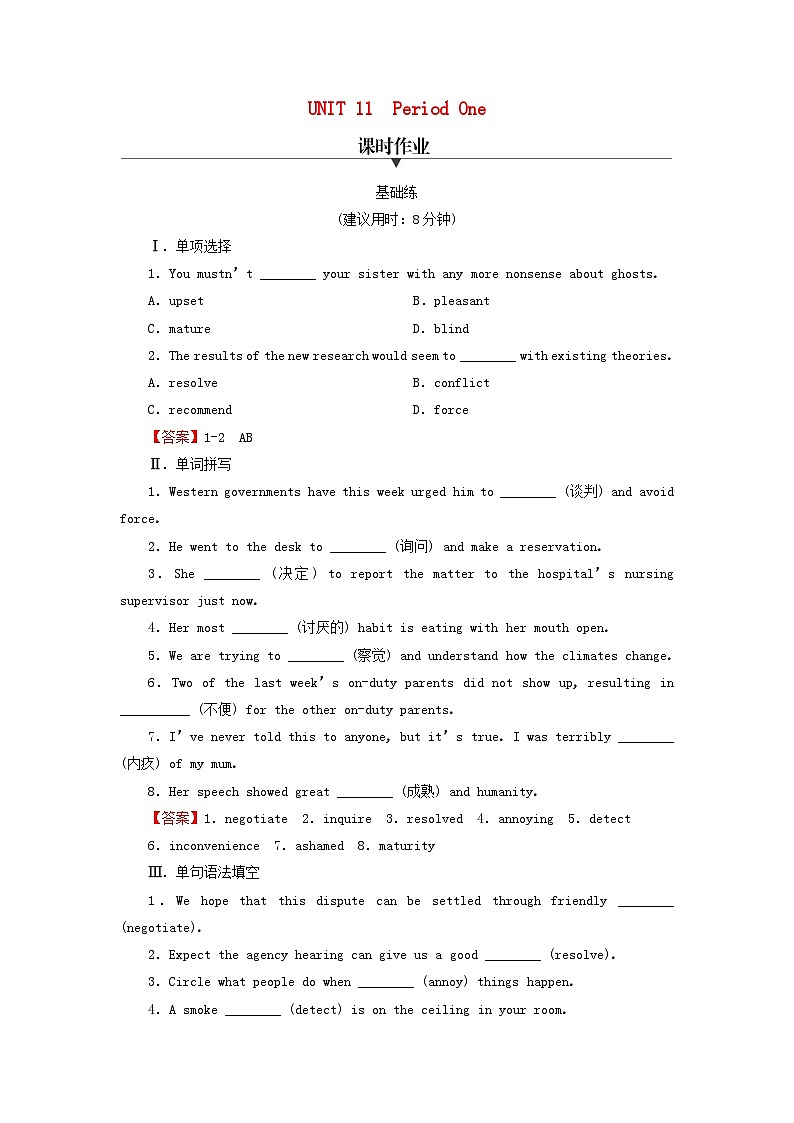 2024春高中英语Unit11ConflictandCompromisePeriod1TopicTalk课时作业（北师大版选择性必修第四册）01