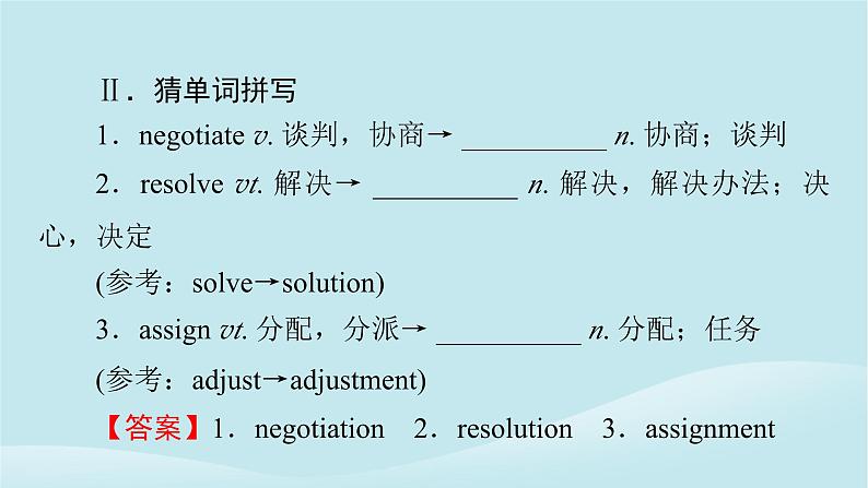 2024春高中英语Unit11ConflictandCompromisePeriod1TopicTalk课件（北师大版选择性必修第四册）06