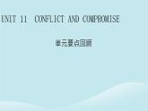 2024春高中英语Unit11ConflictandCompromise单元要点回顾课件（北师大版选择性必修第四册）