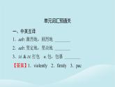 2024春高中英語Unit11ConflictandCompromise單元詞匯預(yù)通關(guān)課件（北師大版選擇性必修第四冊(cè)）