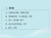 2024春高中英語Unit11ConflictandCompromisePeriod2Lesson1課件（北師大版選擇性必修第四冊）