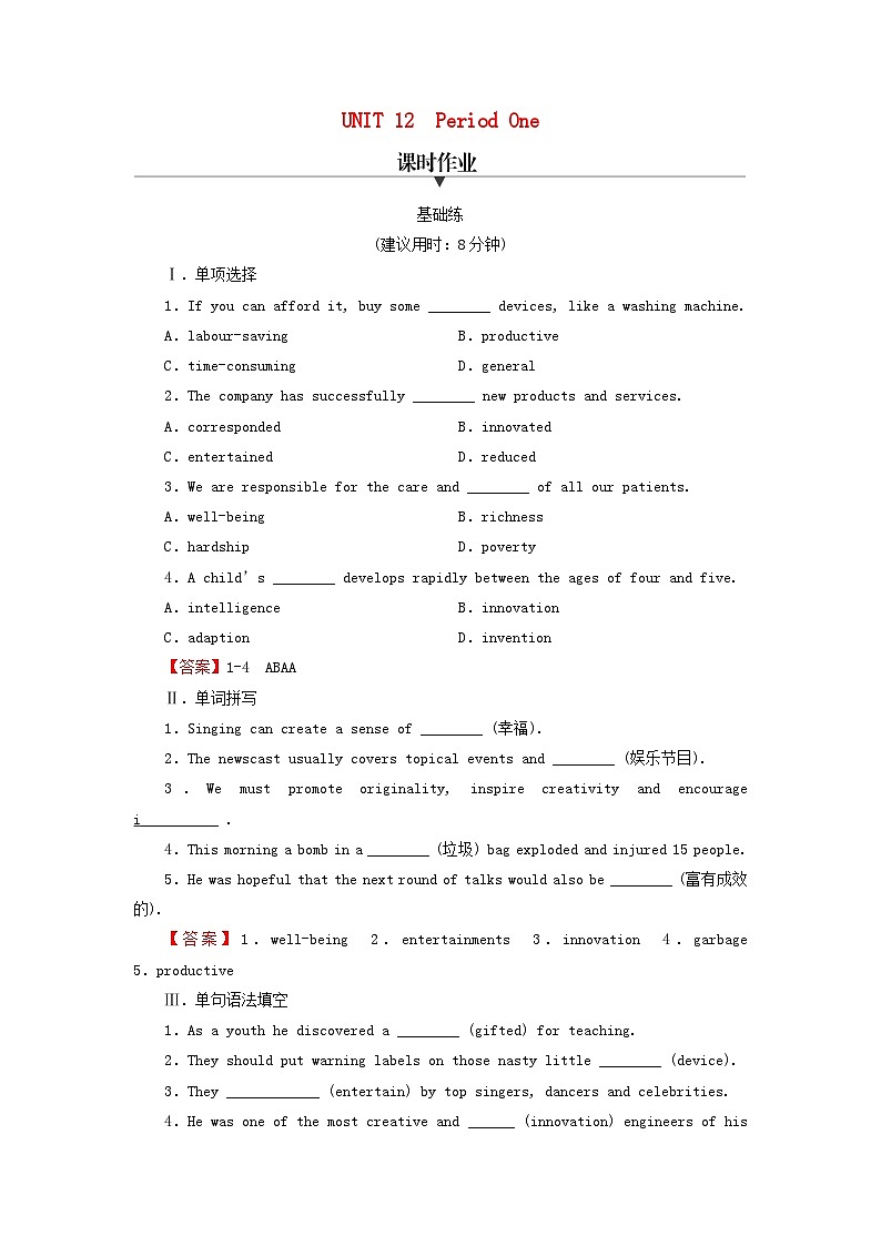 2024春高中英语Unit12InnovationPeriod1TopicTalk课时作业（北师大版选择性必修第四册）01