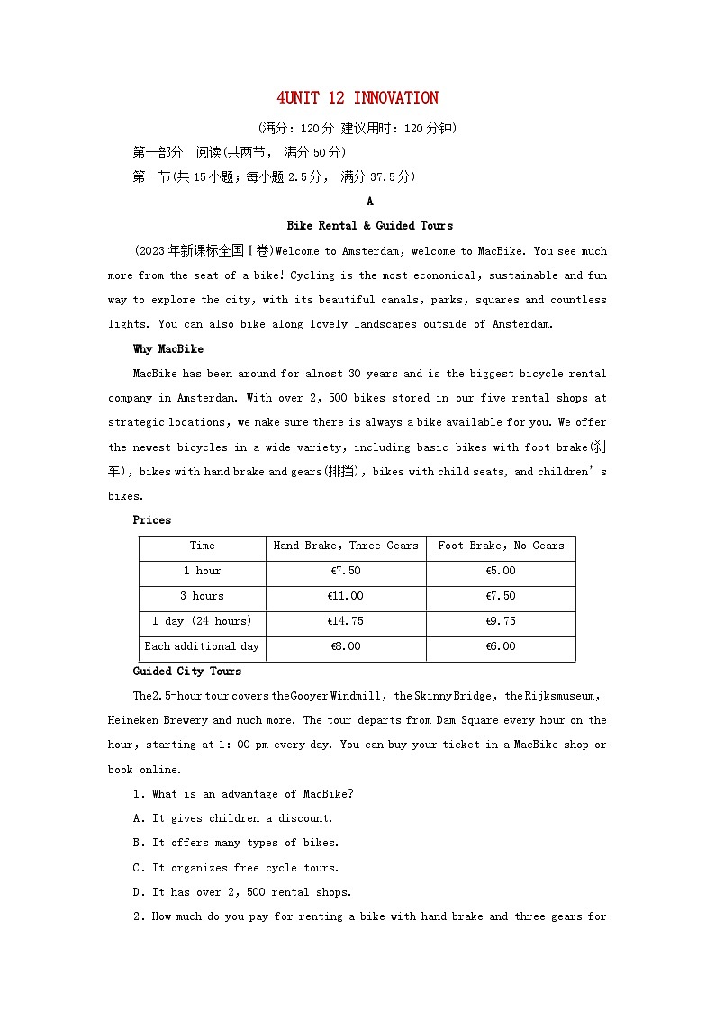 2024春高中英语Unit12Innovation单元测试（北师大版选择性必修第四册）01