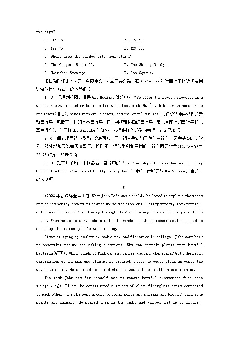 2024春高中英语Unit12Innovation单元测试（北师大版选择性必修第四册）02
