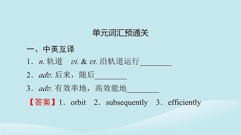 2024春高中英语Unit12Innovation单元词汇预通关课件（北师大版选择性必修第四册）02