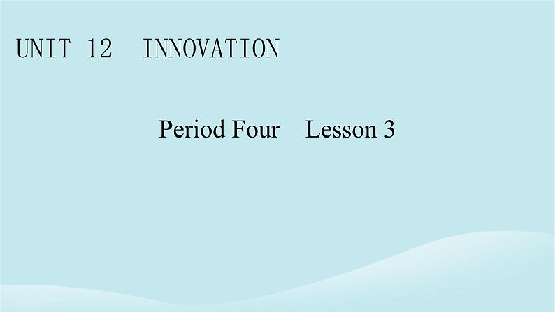 2024春高中英语Unit12InnovationPeriod4Lesson3课件（北师大版选择性必修第四册）第1页