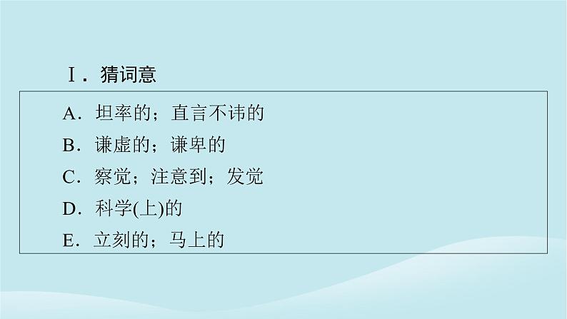 2024春高中英语Unit12InnovationPeriod2Lesson1课件（北师大版选择性必修第四册）03