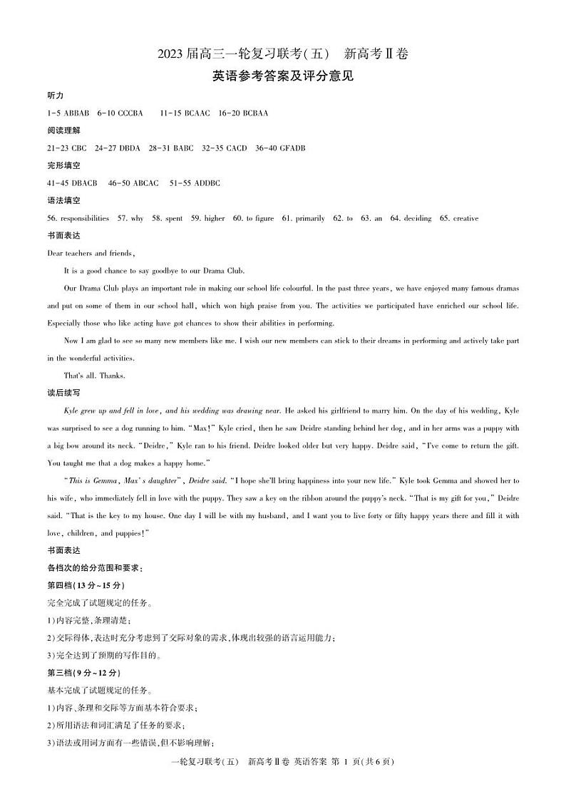 一轮五英语(新高考II)答案第1页