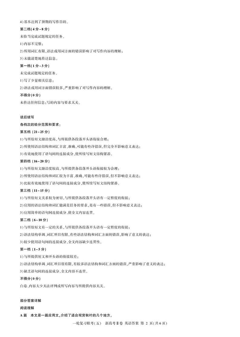 一轮五英语(新高考II)答案第2页