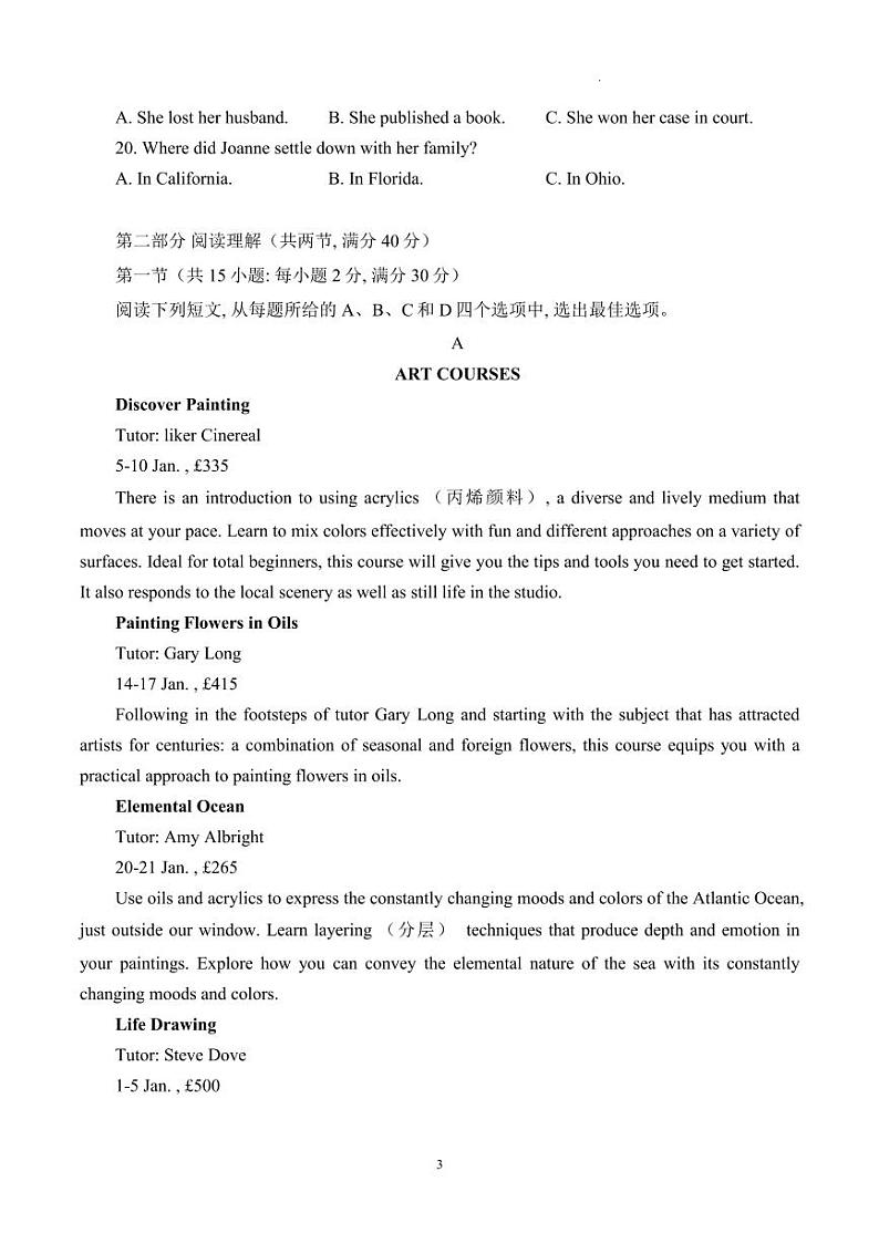 达州市普通高中 2023 届高三第一次诊断性测试英语试题及答案03