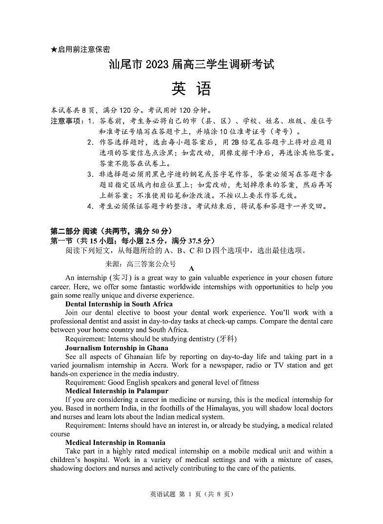 广东省汕尾、珠海市等大湾区联考2023届高三学生调研考试英语试题第1页
