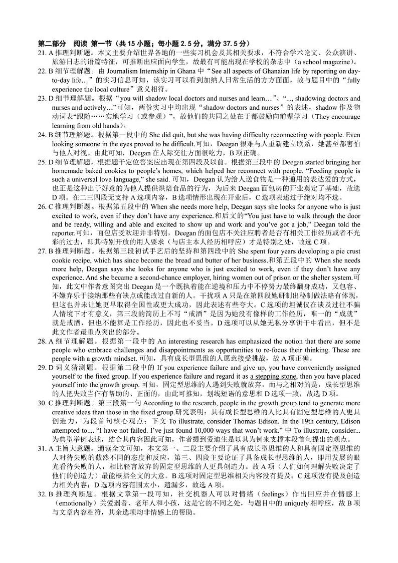 高三英语答案第2页