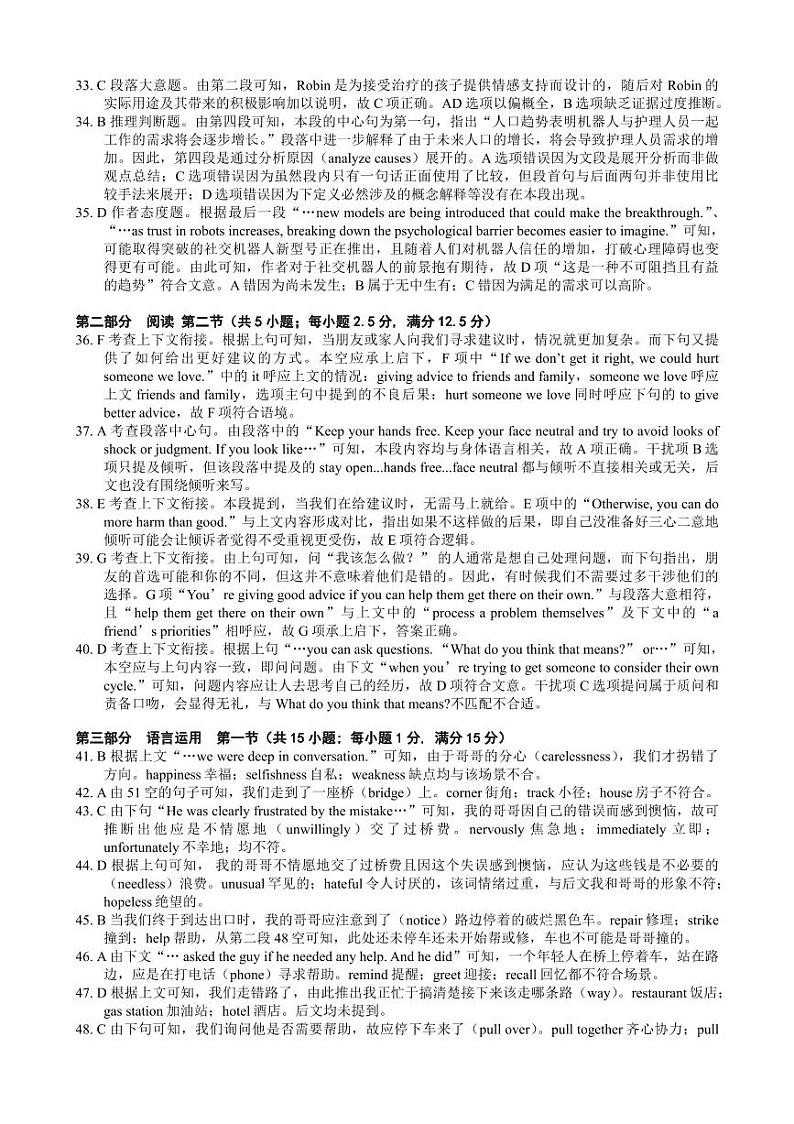 高三英语答案第3页