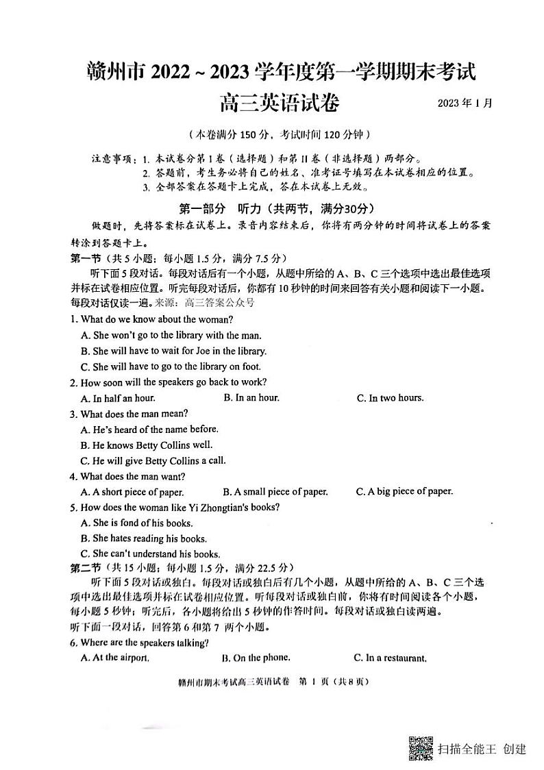 江西省赣州市2022-2023学年第一学期期末考试高三英语试卷试题及答案01