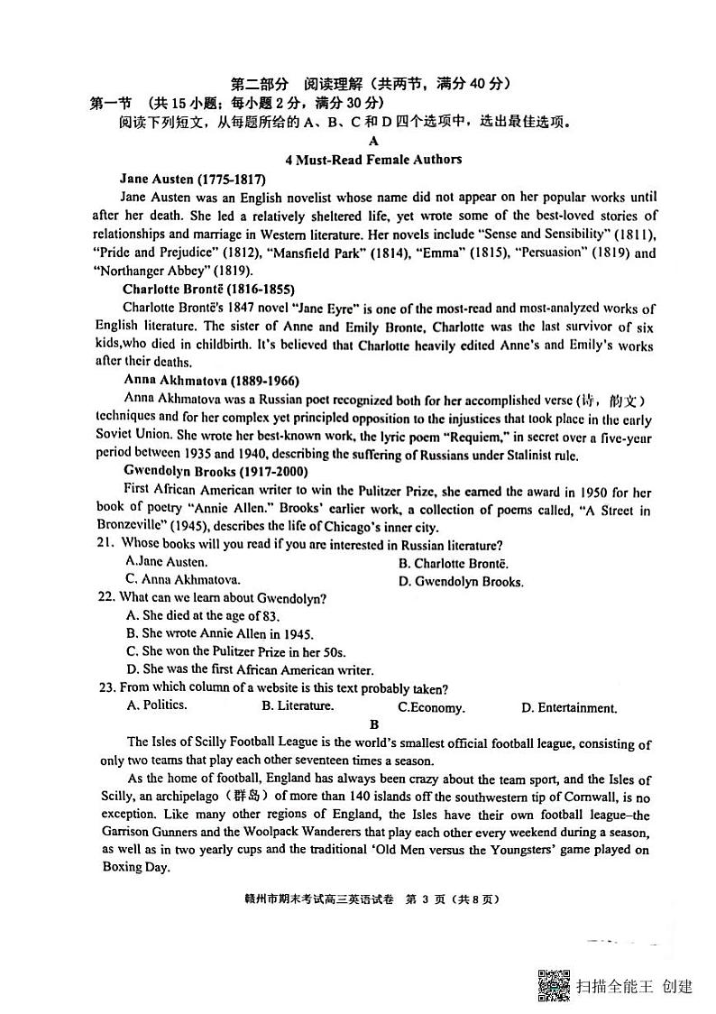 江西省赣州市2022-2023学年第一学期期末考试高三英语试卷试题及答案03