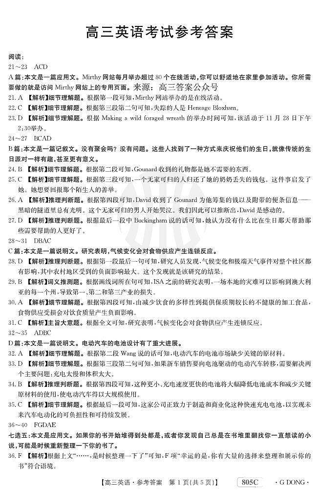 英语805c答案第1页