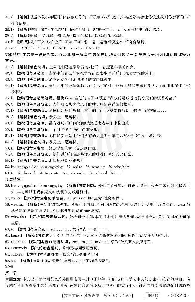 英语805c答案第2页