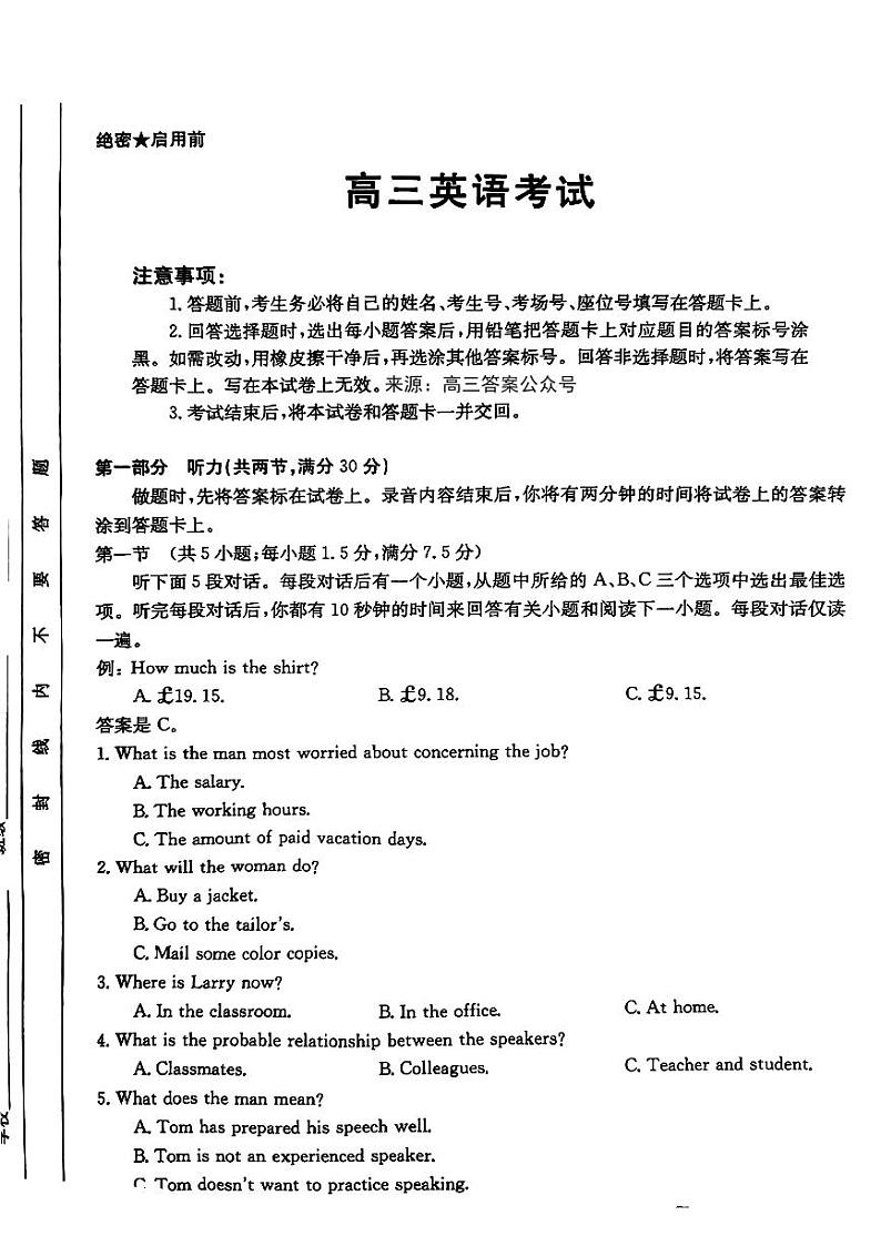 高三英语考试第1页