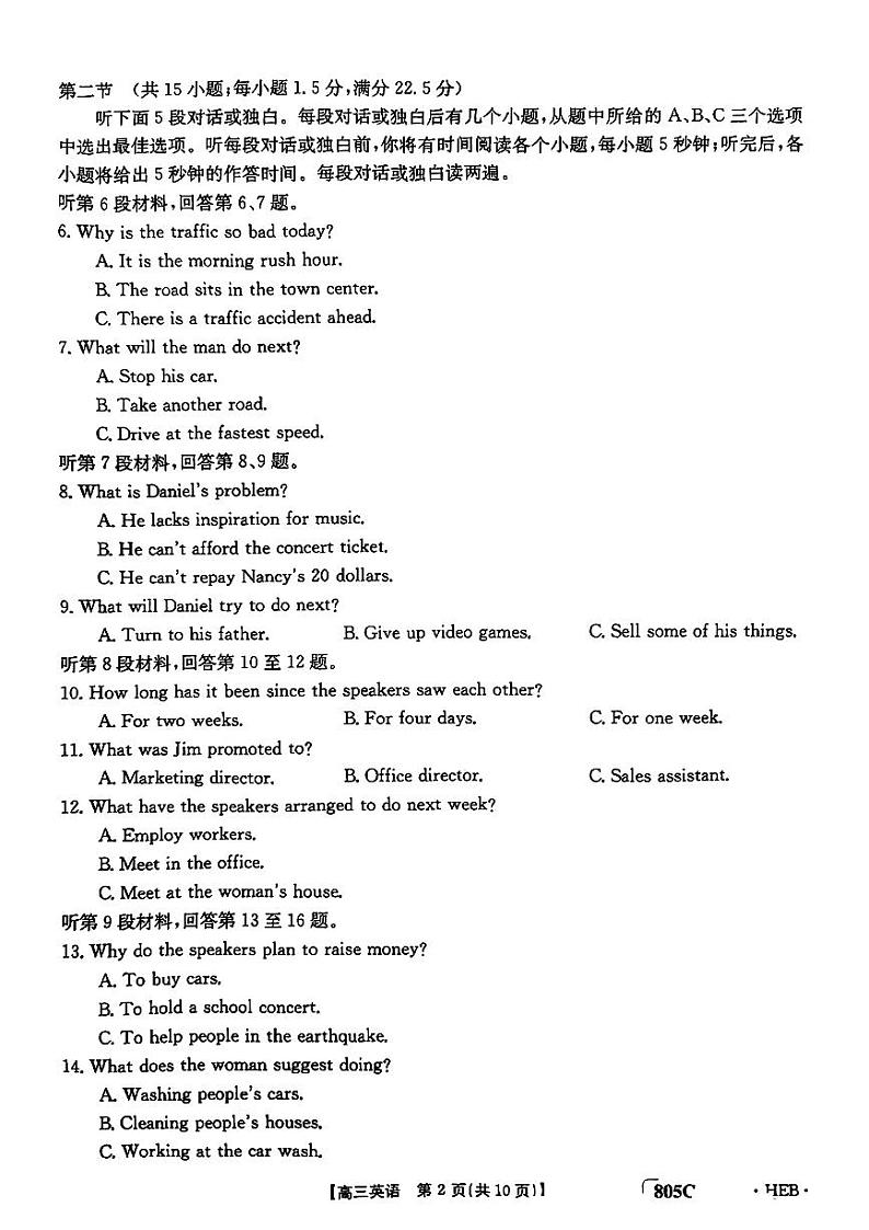 高三英语考试第2页