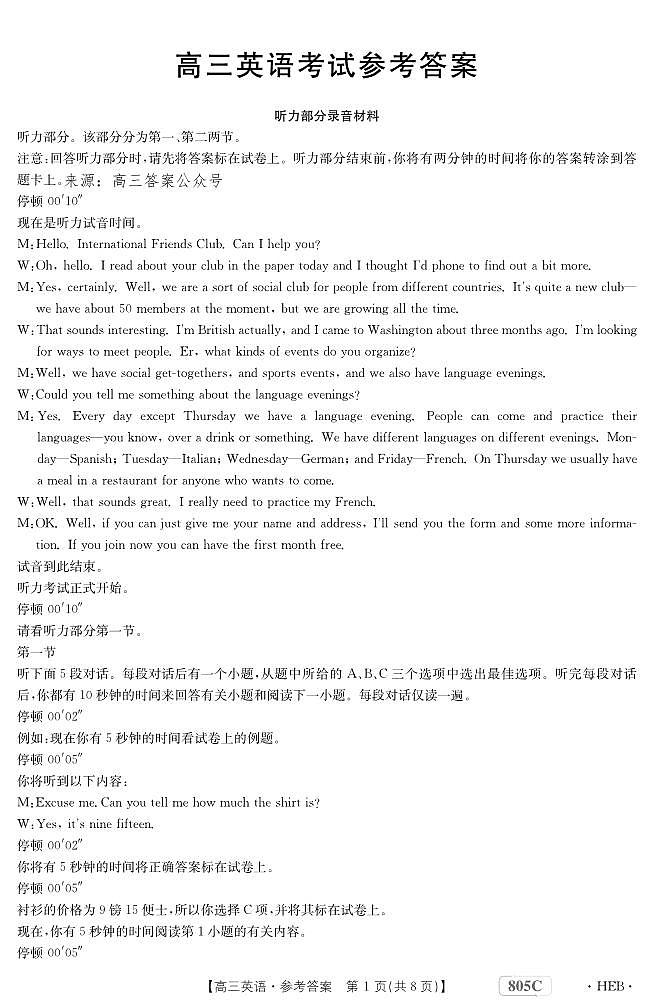 高三英语答案第1页