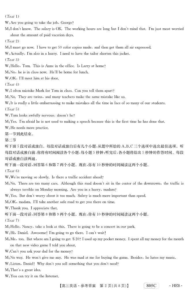 高三英语答案第2页