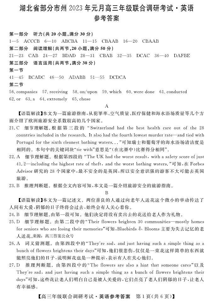 2023高三元月联考-英语DA第1页