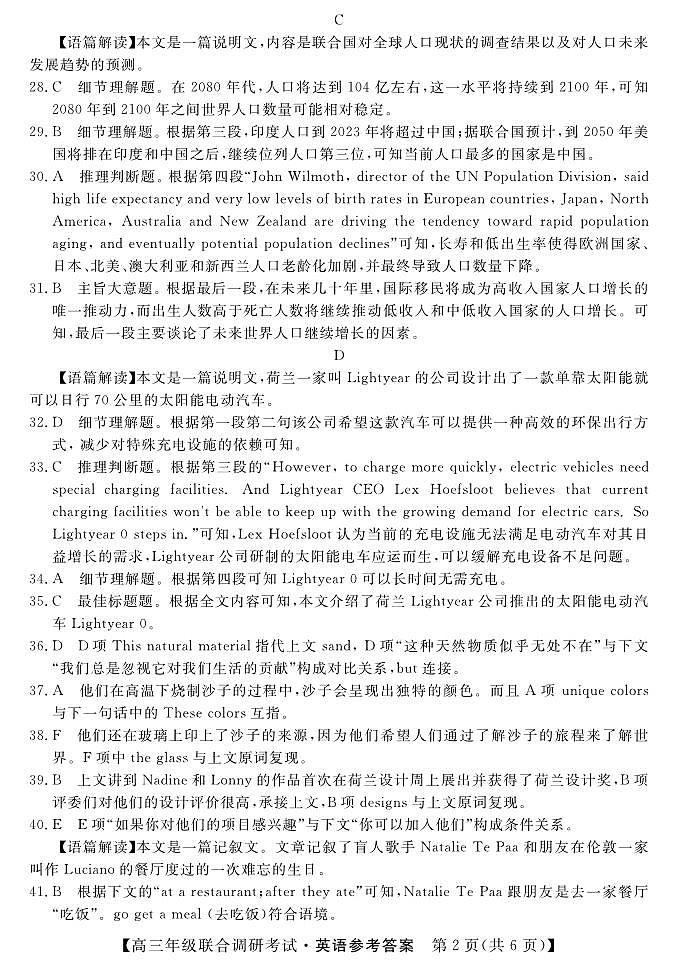 2023高三元月联考-英语DA第2页