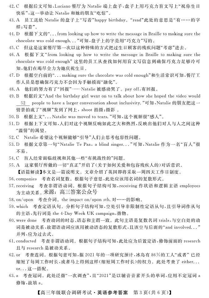 2023高三元月联考-英语DA第3页