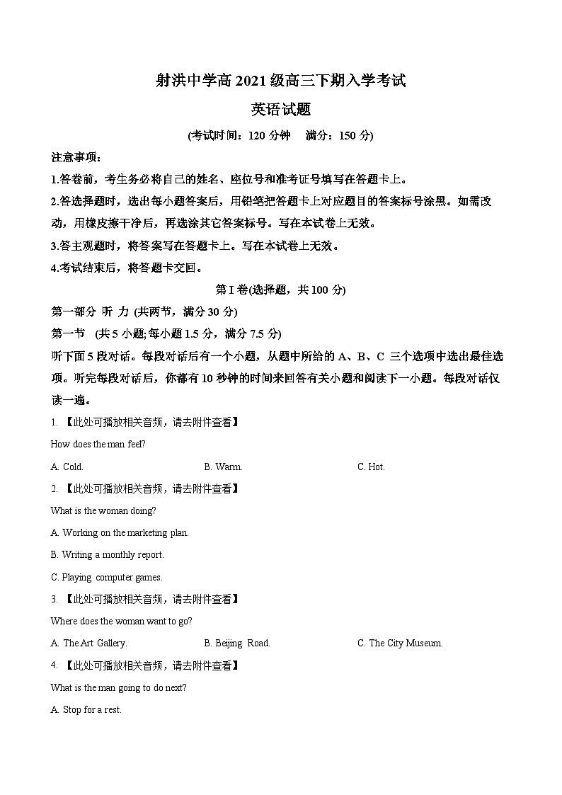 四川省遂宁市射洪中学2023-2024学年高三下学期开学英语试题（Word版附解析）01
