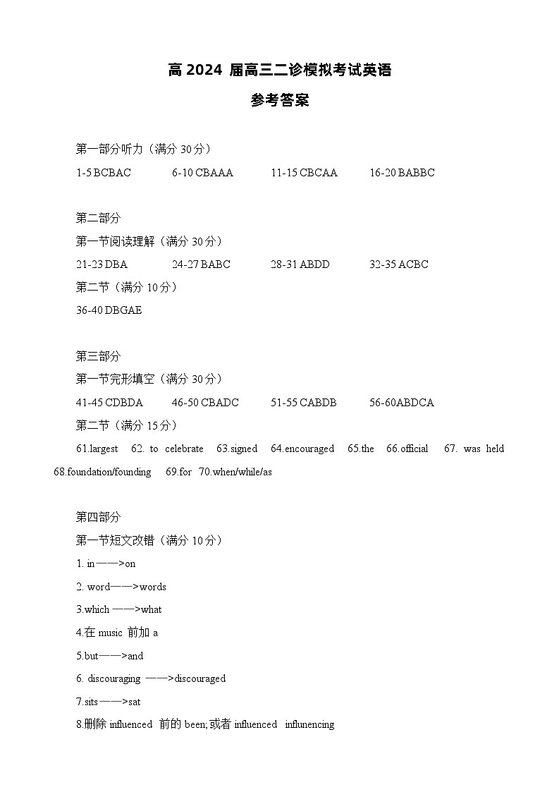 四川省成都市第七中学2024届高三二诊模拟考试英语试卷（Word版附答案）01
