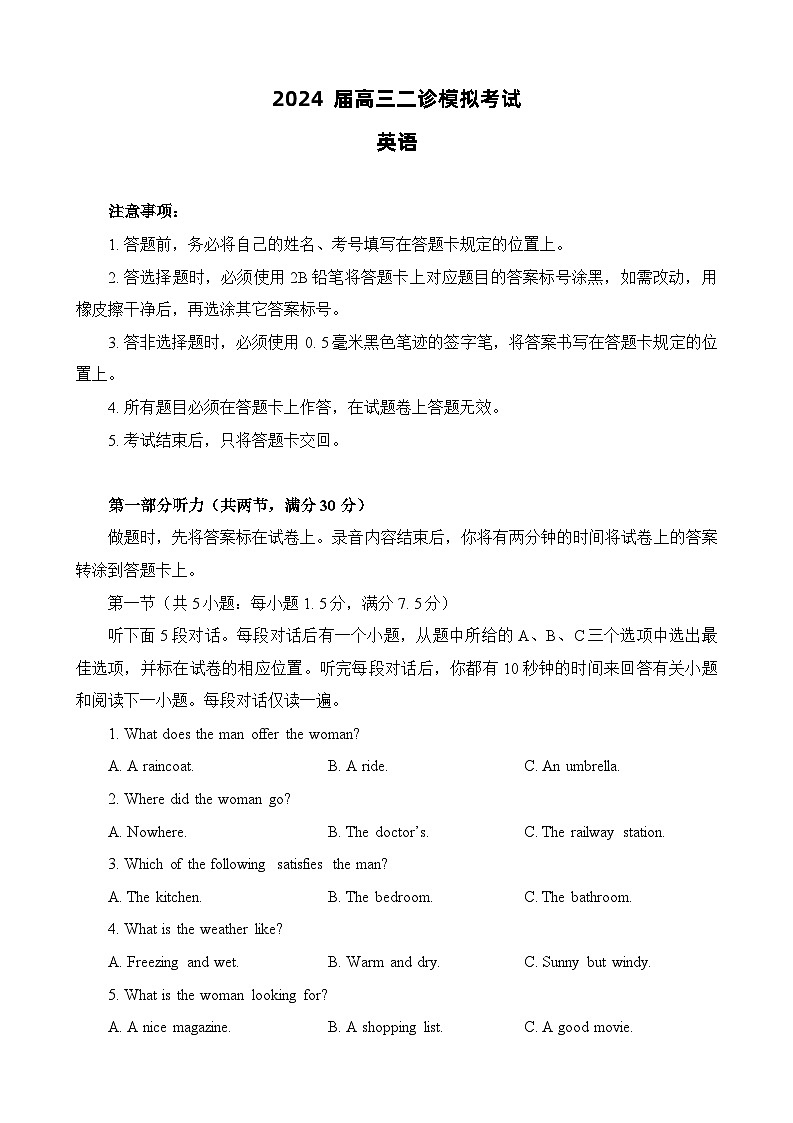 四川省成都市第七中学2024届高三二诊模拟考试英语试卷（Word版附答案）01