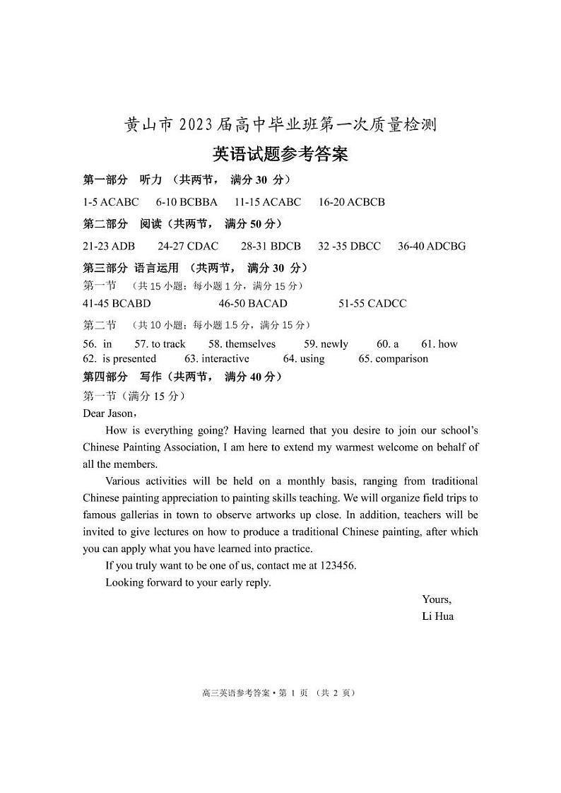 黄山市2023届高中毕业班高三第一次质量检测英语试题及答案01