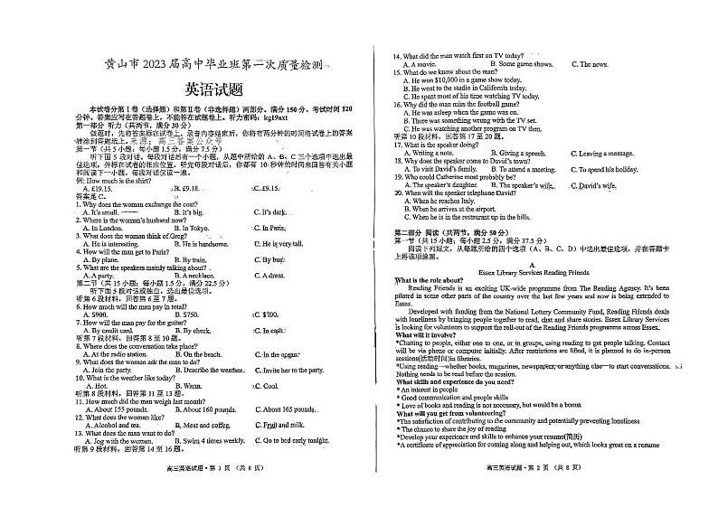 黄山市2023届高中毕业班高三第一次质量检测英语试题及答案01