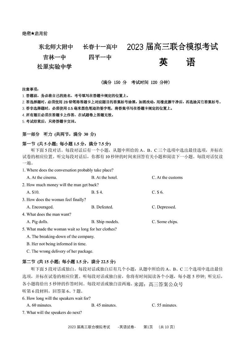2023届高三联合模拟考试英语科  高三英语试卷第1页