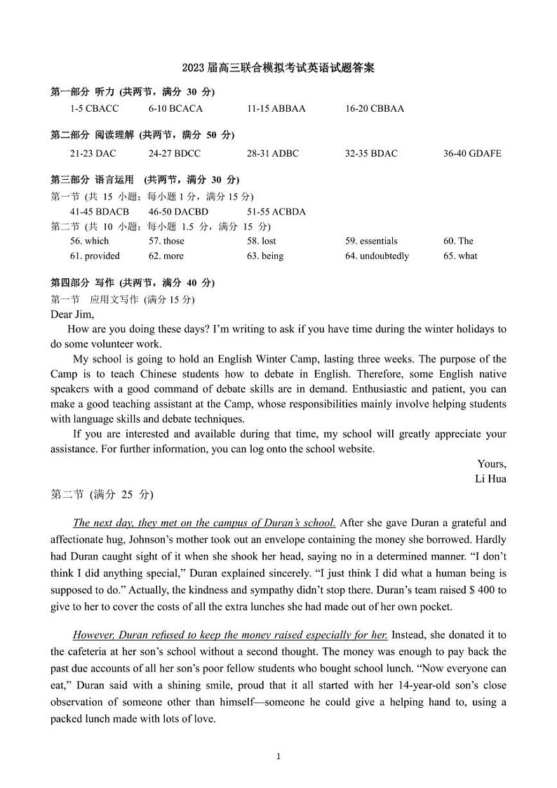 高三英语答案终版第1页