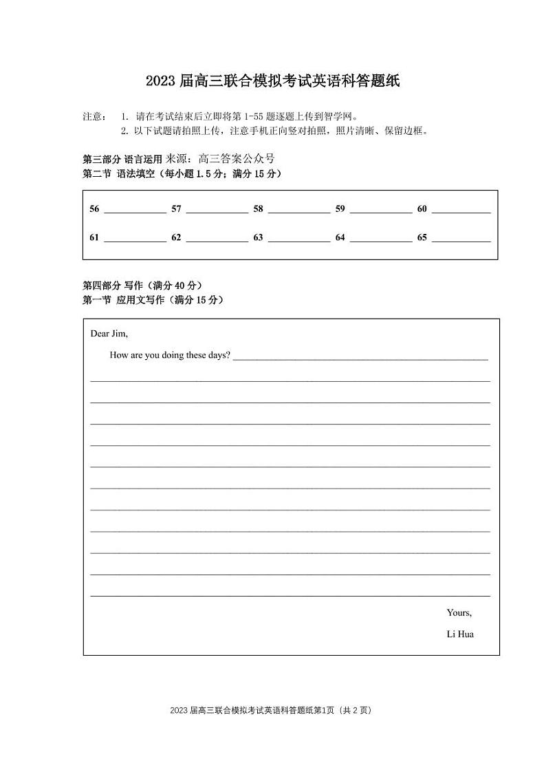 2023届高三联合模拟考试英语科  答题纸第1页