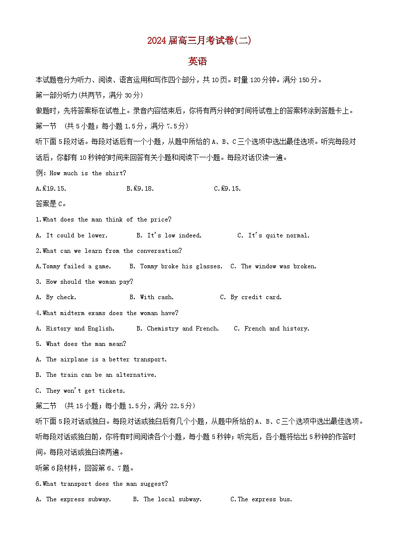 湖南省2023_2024学年高三英语上学期月考二试题含解析第1页