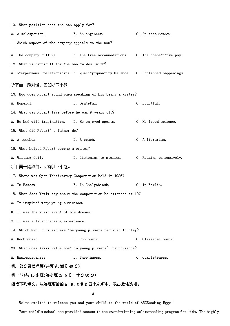 吉林省梅河口市2024届高三英语上学期9月月考试题含解析第2页