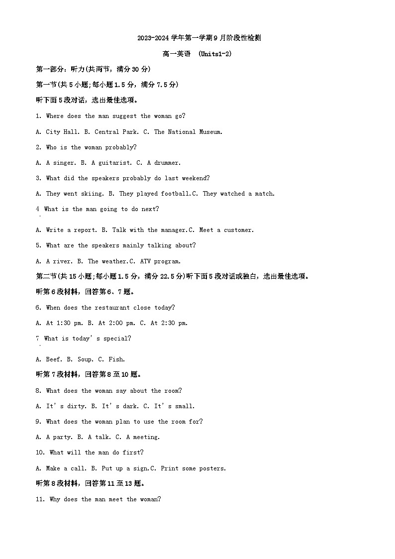 江苏省2023_2024学年高一英语上学期9月阶段性检测含解析01