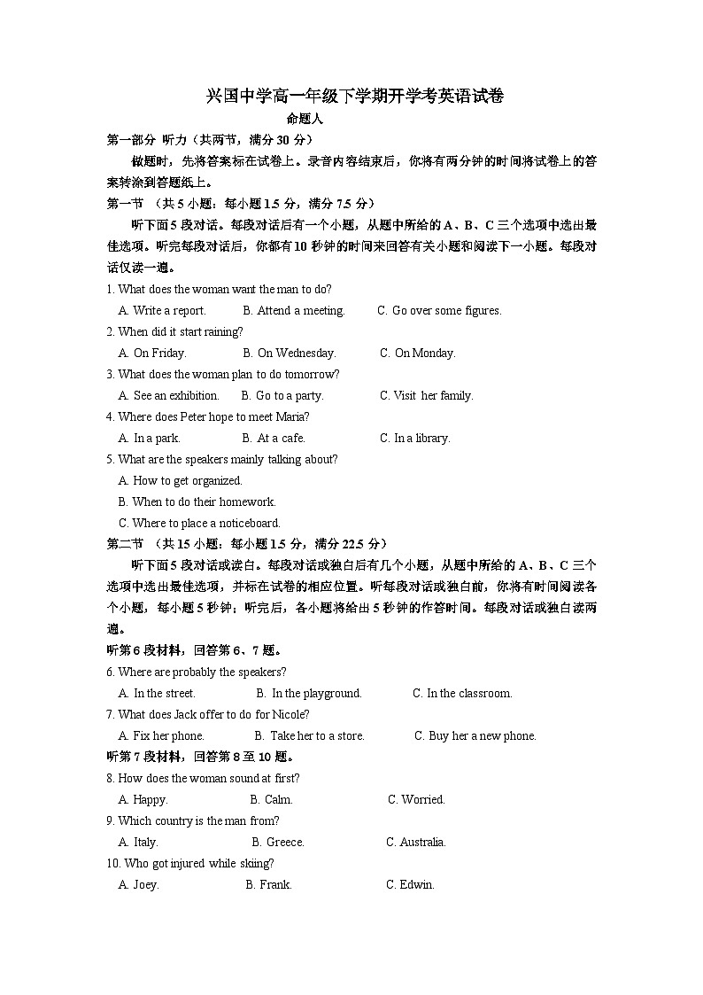 江西省兴国中学2023-2024学年高一下学期第一次月考（开学）英语试题（Word版附解析）第1页