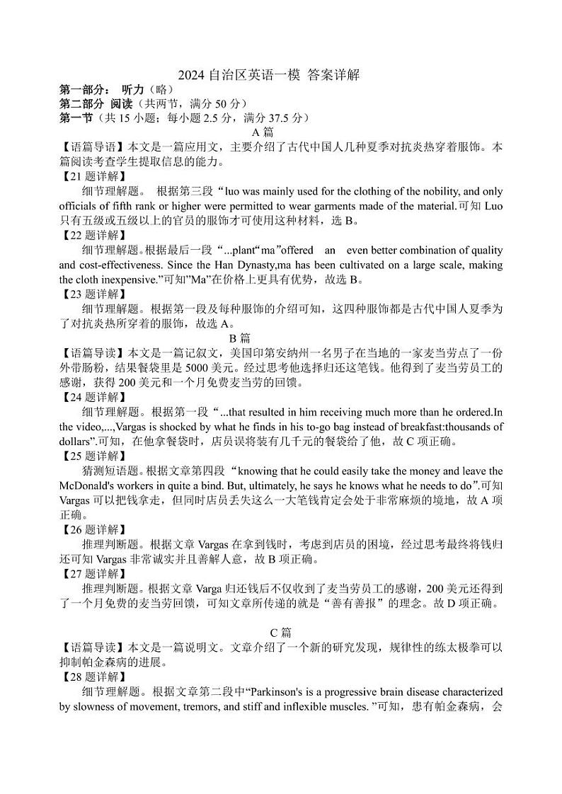英语 答案解析  24学年自治区适应性检测第一次第1页