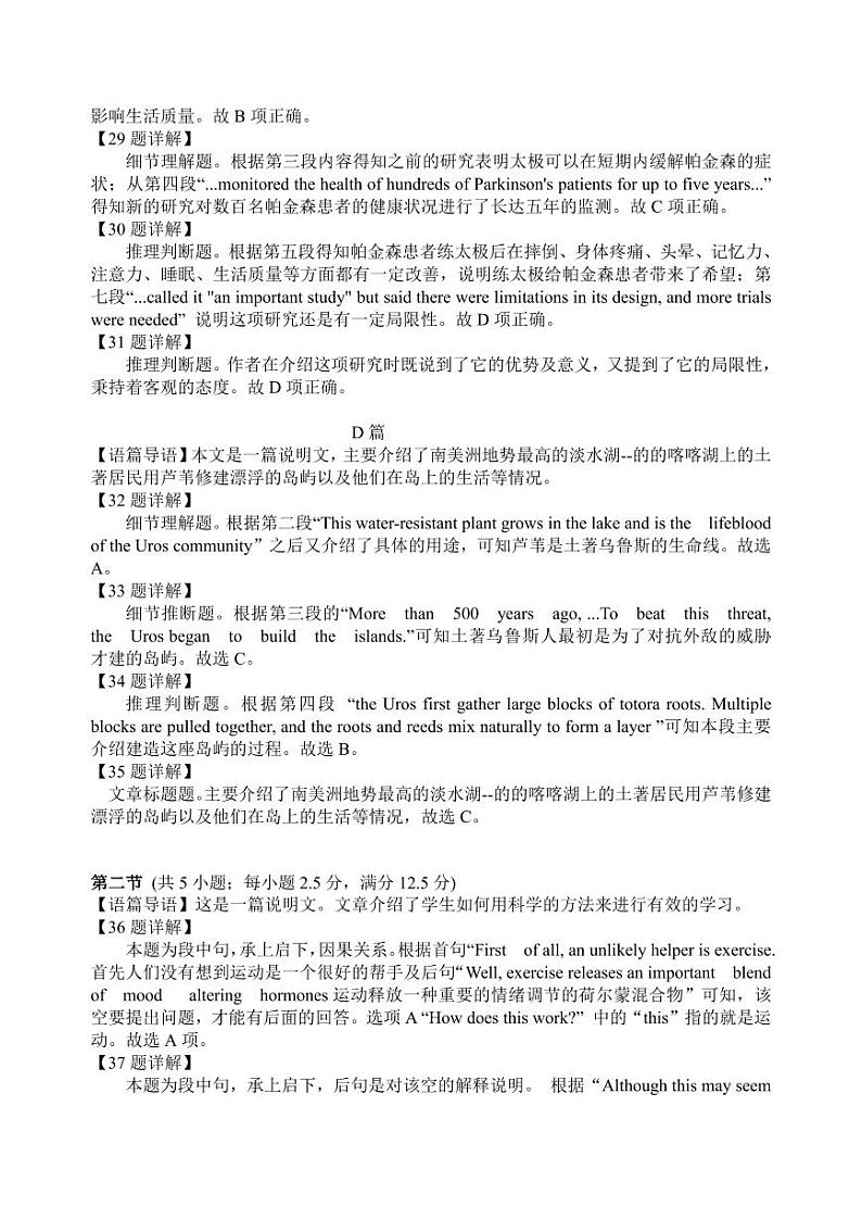 英语 答案解析  24学年自治区适应性检测第一次第2页