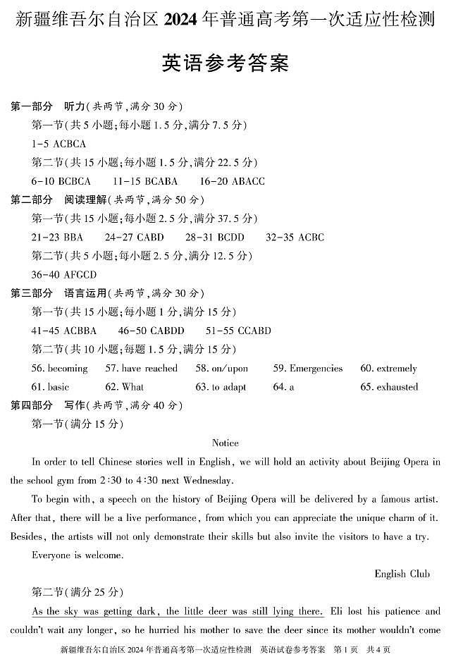 英语 答案 24学年自治区适应性检测第一次第1页
